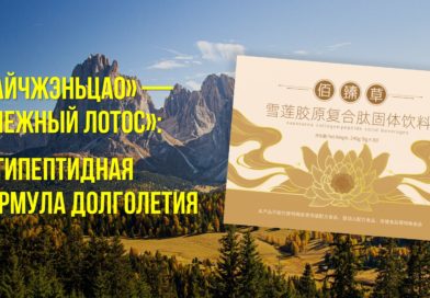 как остановить старение - Снежный Лотос Де Тай