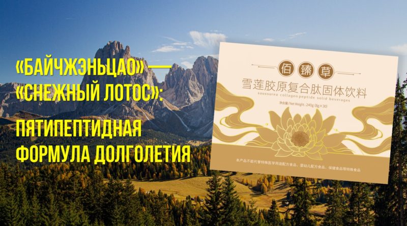 как остановить старение - Снежный Лотос Де Тай